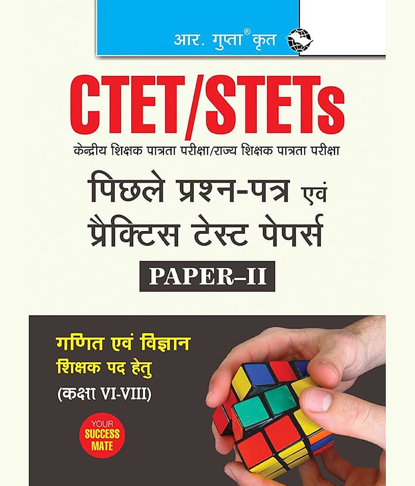 CTET : Paper-II (Class VI to VIII) Mathematics & Science Teacher Posts - Previous Years' Papers & Practice Test Papers (Solved)
