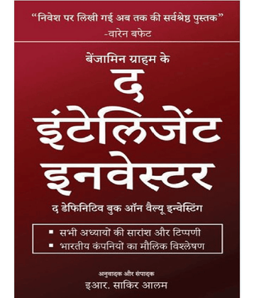 The Intelligent Investor (Hindi) Paperback – 15 July 2021