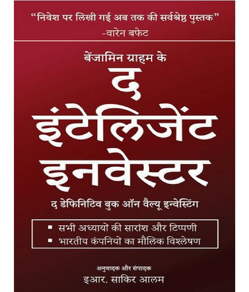 The Intelligent Investor (Hindi) Paperback – 15 July 2021