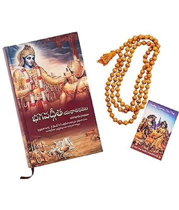 Bhagavad Gita as it is : TELUGU (Mantra meditation card & beads ) Hardcover – Big Book, 1 January 2024