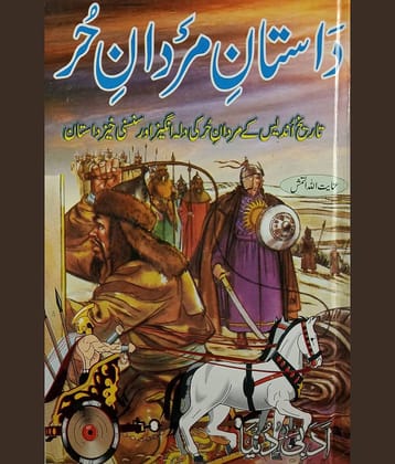 Dastan e Mardane Hur Urdu Novel Conspiracy of the Christians and Muslim Rule in Spain