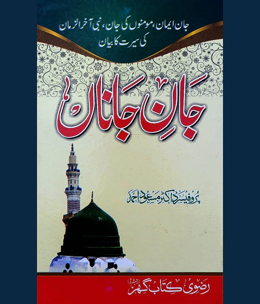 Jan e Jana Characteristics of Prophet Muhammad