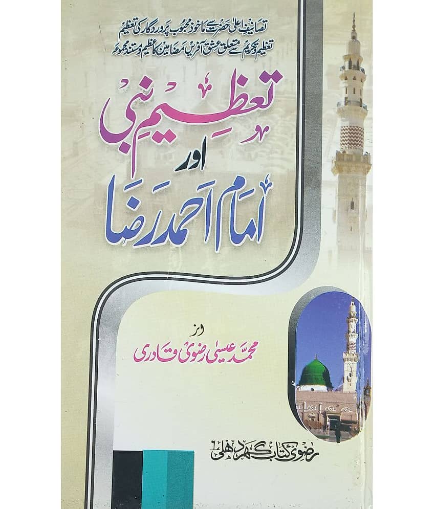 Tazim e Nabi aur Imam Ahmad Raza Urdu Alahazrat and his love with Prophet