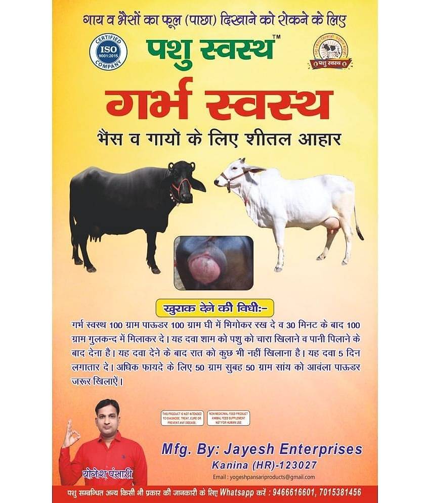 GARBH SVASTH -Herbal Cattle Prolapse & Uterine Health Solution-1KG