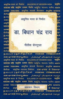 Dr. Bidhan Chandra Roy [Jan 01, 2009] Sengupta, Nitish