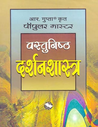 Objective Philosophy [Paperback] [Jan 01, 2010] Vinay Pratap Singh