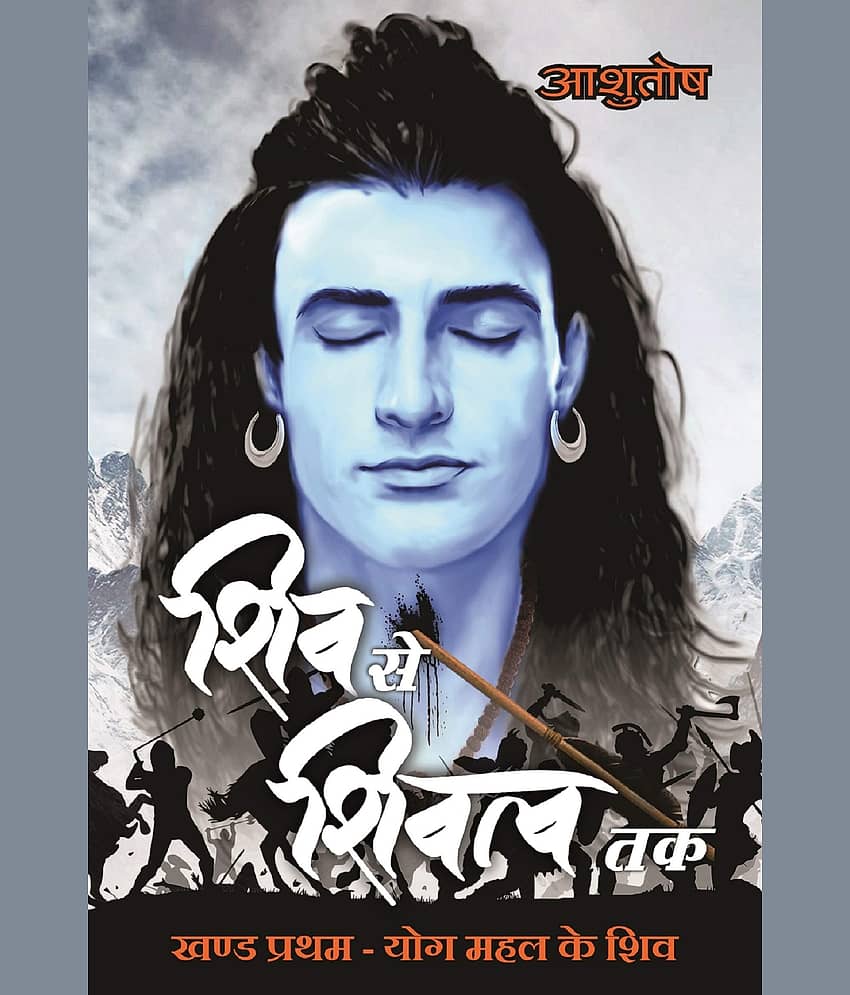 Shiv Se Shivatva Tak
