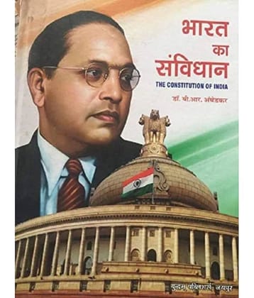 Bharat Ka Samvidhan (The Constitution of India) in Hindi