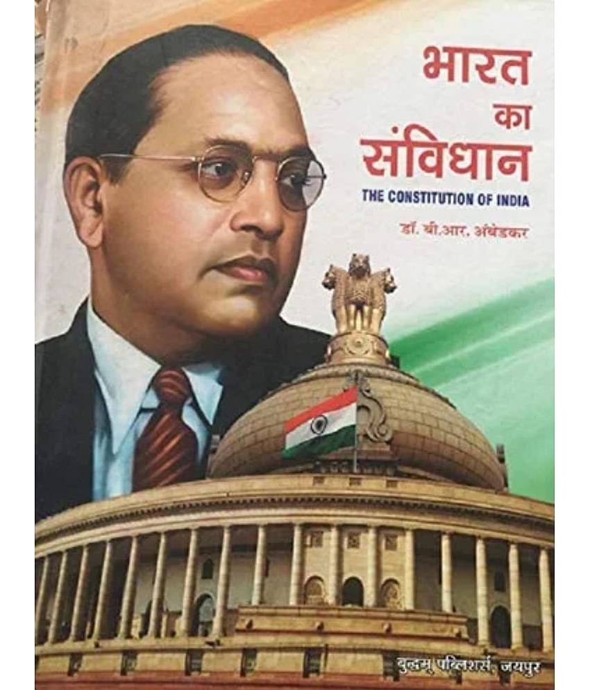 Bharat Ka Samvidhan (The Constitution of India) in Hindi
