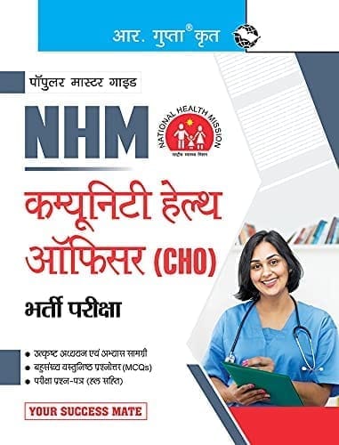 NHM: Community Health Officer (CHO) Recruitment Exam Guide [Paperback] [Jan 14, 2026] RPH Editorial Board
