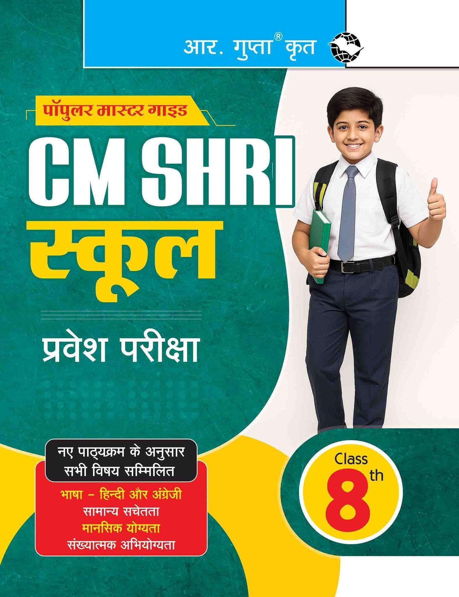 CM Shri School (Class 8th) Admission Test Guide [Paperback] [Aug 19, 2025] RPH Editorial Board