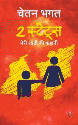 2 States:The story of marriage(Hindi): The Story of My Marriage