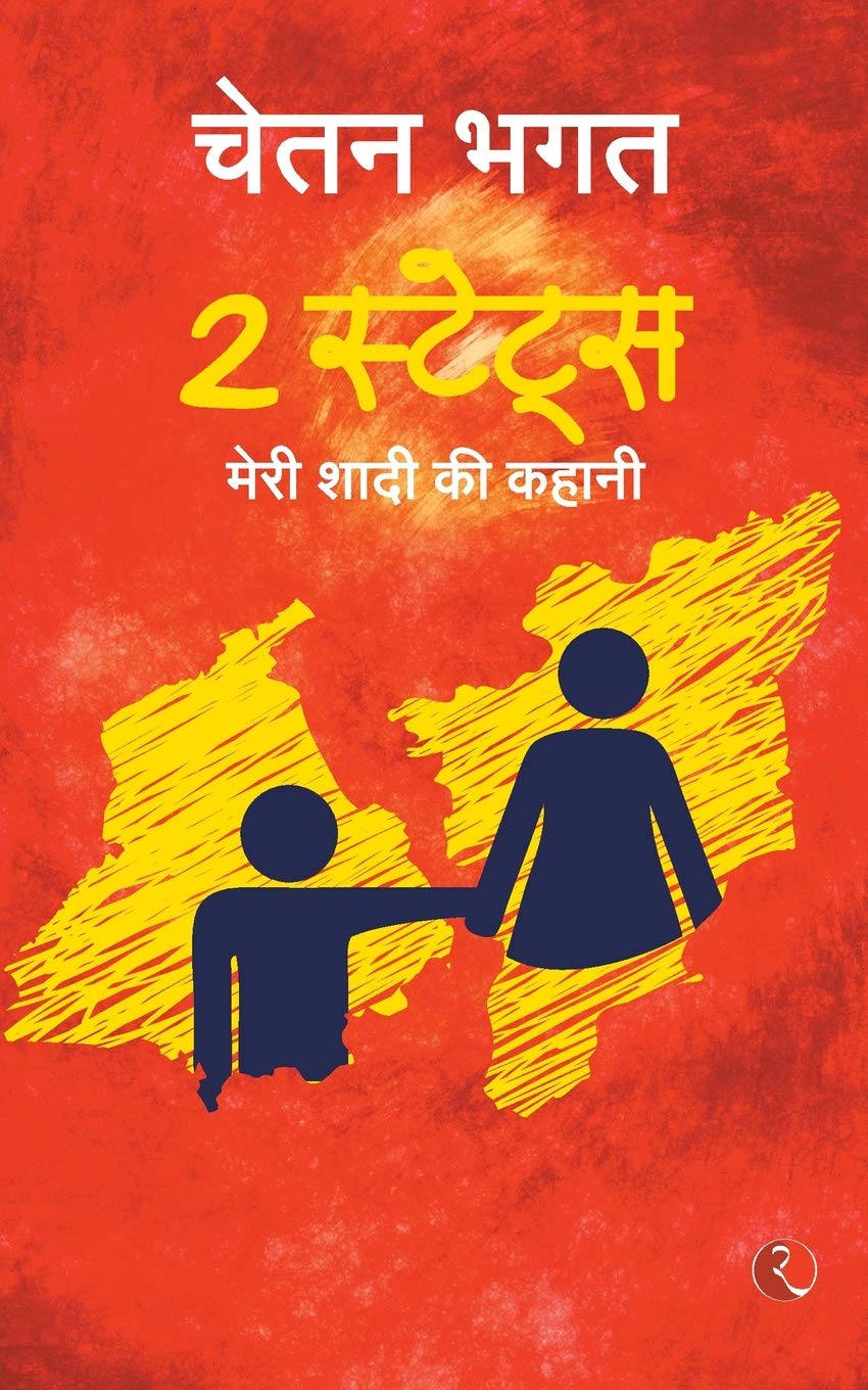 2 States:The story of marriage(Hindi): The Story of My Marriage