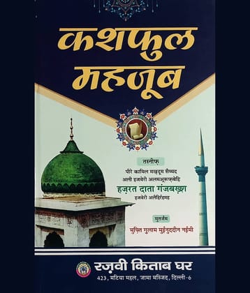 Kashful Mahjub Hindi book of tasauwuf