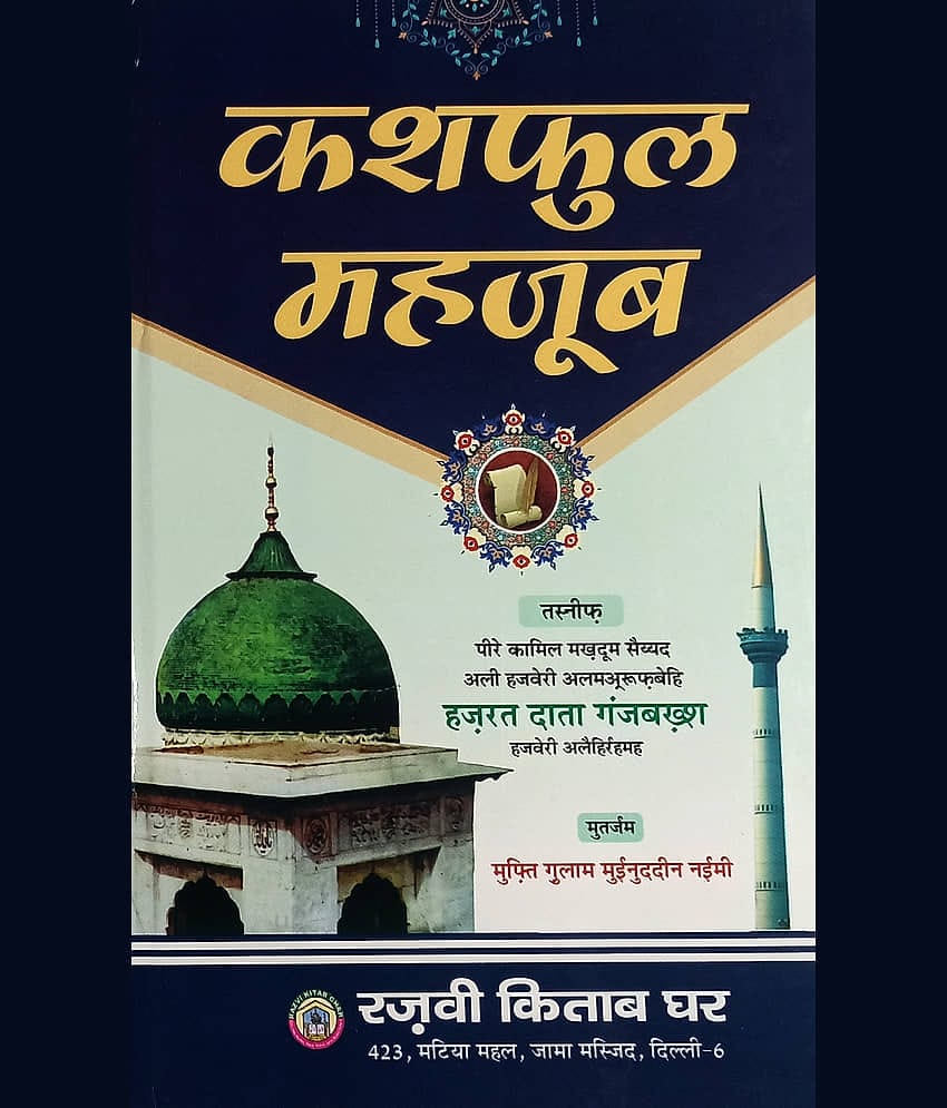Kashful Mahjub Hindi book of tasauwuf