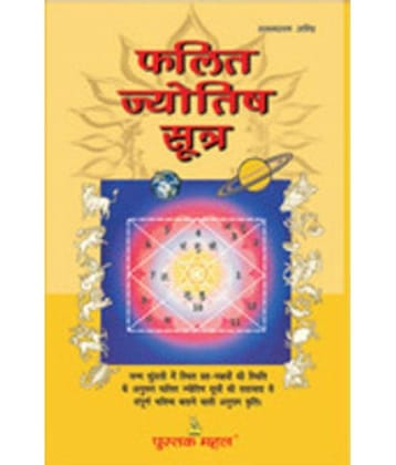 Falit Jyotish Sutra
