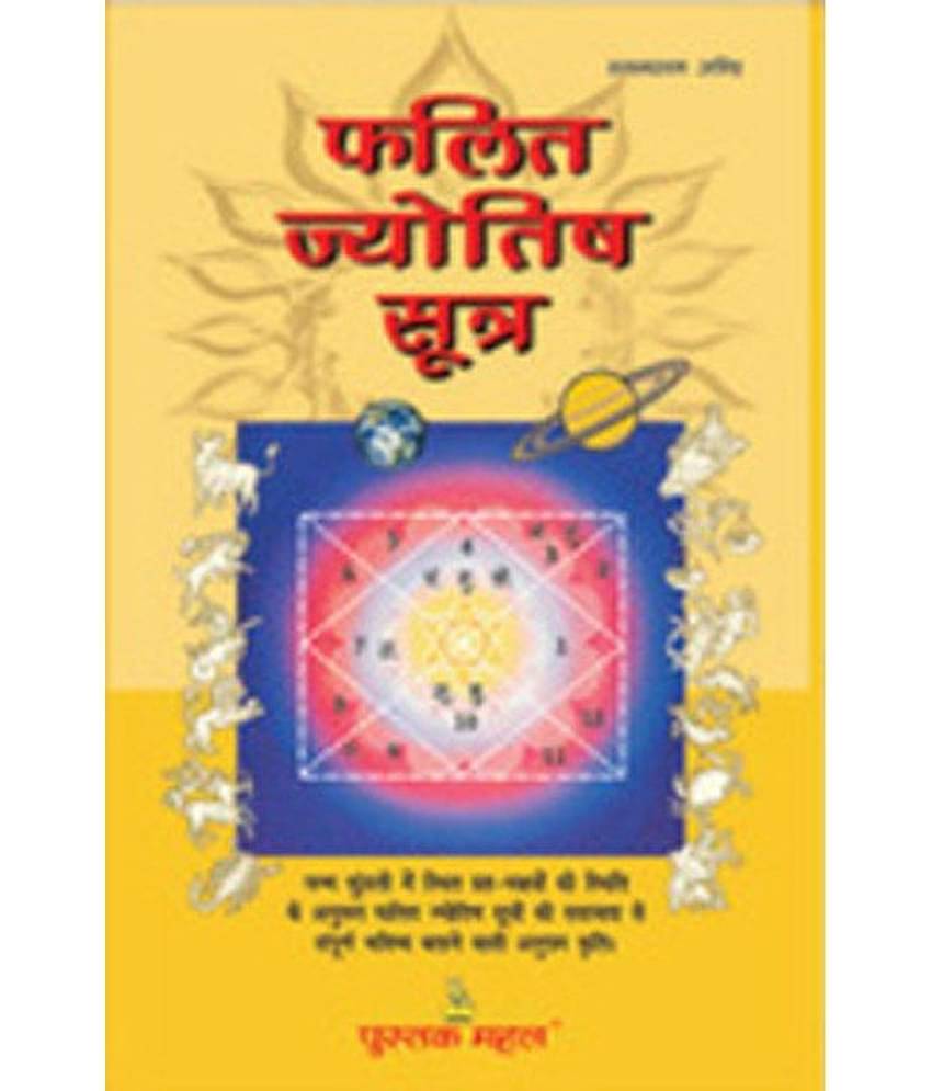 Falit Jyotish Sutra