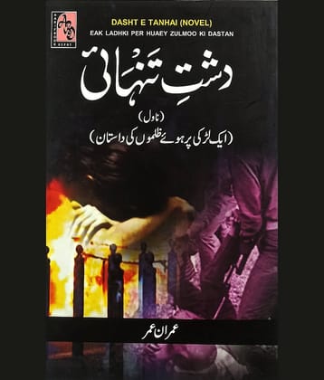 Dashte Tanhai Urdu Novel Social Condition By imam umar