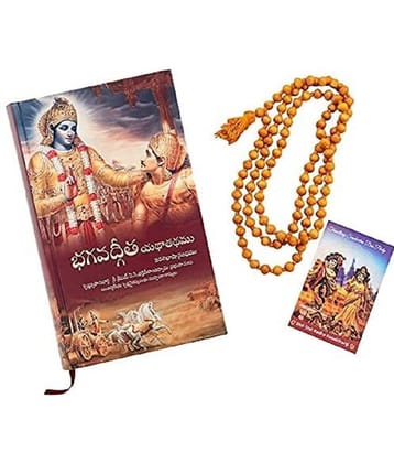 Bhagavad Gita as it is : TELUGU (Mantra meditation card & beads ) Hardcover – Big Book, 1 January 2024