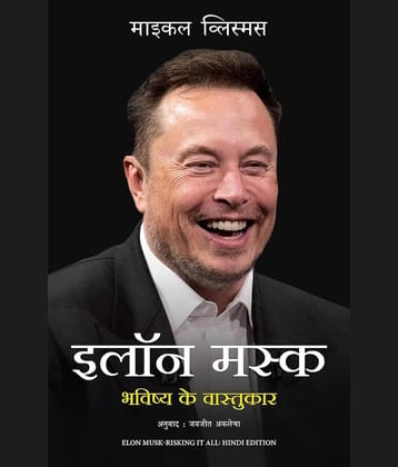Elon Musk: Bhavishya Ke Vaastukar By Michael Vlismas