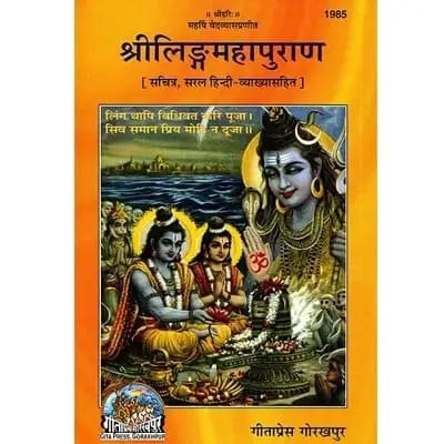 Shri Linga Mahapurana