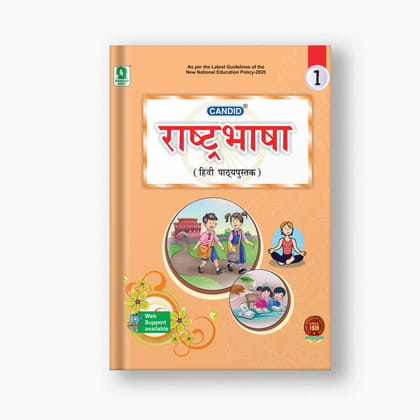 RASHTRA BHASHA - 1-Grade 01 / Hindi