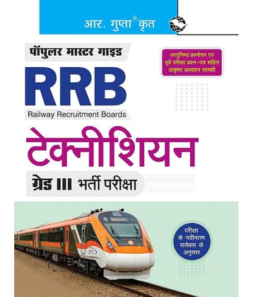 RRB: Technician (Grade III) Recruitment Exam Guide