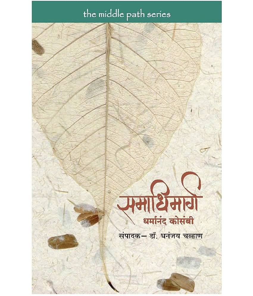 Tumcha Stupt Manachi Shakti - The Power Of Your Subconscious Mind
