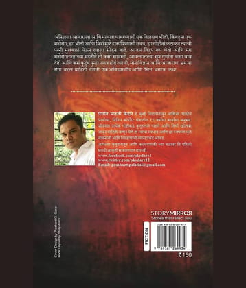 आजारांचं फॅशन (Aajaranch Fashion)