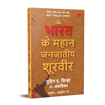 The Great Tribal Warriors (Hindi)
