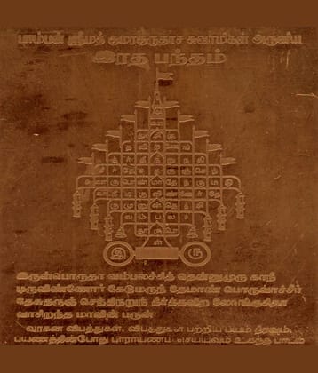 Sri Bakthi Today Radha Bandham Bandam Yantra Yantram Yendram Copper