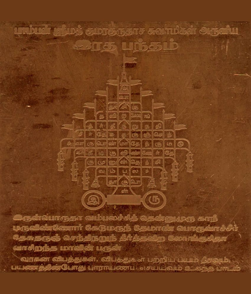 Sri Bakthi Today Radha Bandham Bandam Yantra Yantram Yendram Copper