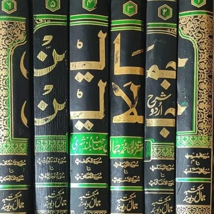 TAFSEER E JAMALAIN URDU