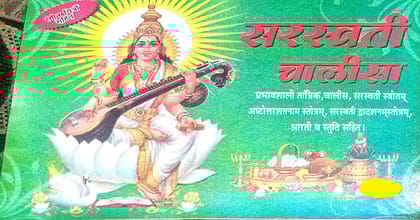 Saraswati Chalisha book parbhavshali trantrik,chalisha,saraswati strotam,asthotrsatnam strotam,saraswati duadasnamstrotam, aarti,satuti sahit in Hindi book With Colour Pictures Sahit paperback [Paperback] maya kala mandir