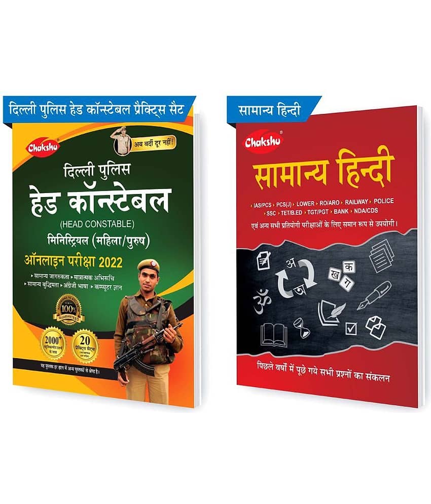 Chakshu Combo Pack Of Delhi Police Head Constable Ministerial (Male/Female) Online Bharti Pariksha Practise Sets Book 2022 And Samanya Hindi (Set Of 2) Books