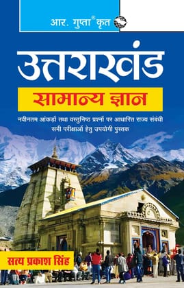 Uttarakhand General Knowledge (R-420) Uttarakhand General Knowledge (R-420)