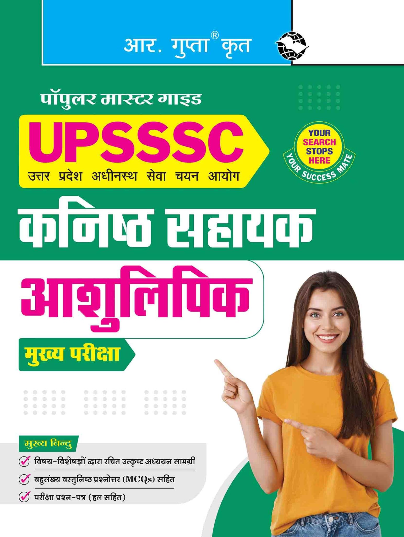 UPSSSC ' Junior Assistant & Stenographer Main Exam Guide [Paperback] [Jan 02, 2025] RPH Editorial Board
