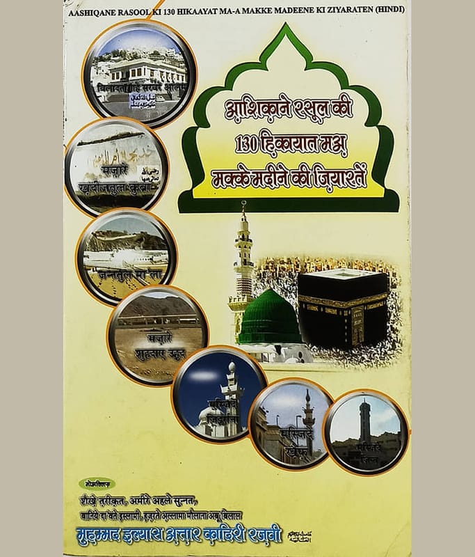 Ashiqane Rasool Ki 130 Hikayat Hindi Instructive Stories