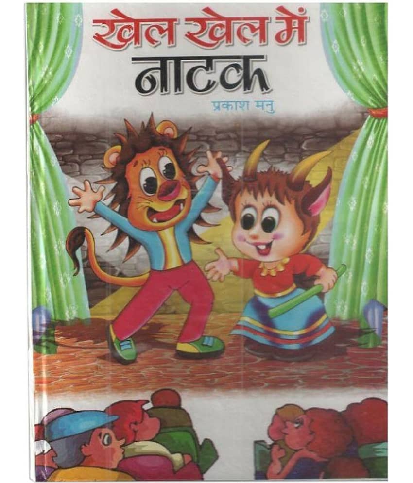 Khel Khel Mein Natak Hardback Hindi First Edition