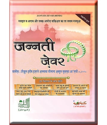 Jannati Zewar  (Hindi)