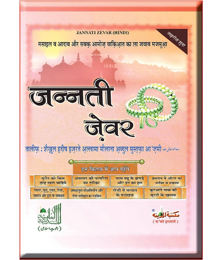 Jannati Zewar  (Hindi)