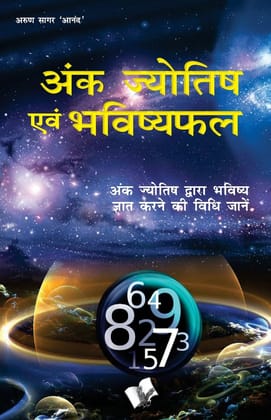 ??? ??????? ??? ???????? [Paperback] ARUN SAGAR ANAND