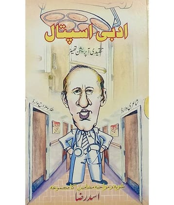 Adabi Aspatal Urdu Literary Knowledge
