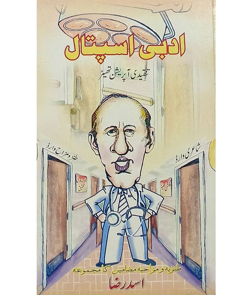 Adabi Aspatal Urdu Literary Knowledge