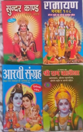 Sunder Kand, Ramayan Manka 108,Aarti Sangreh, Ram Chalisha In Hindi Pack Of 4 Pocket size Book (Paperback, Hindi) [Paperback] [Jul 08, 2018] MAHAMAYA