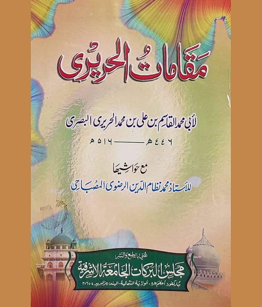 Maqamatul Hariri with Hashia Arabic Literature