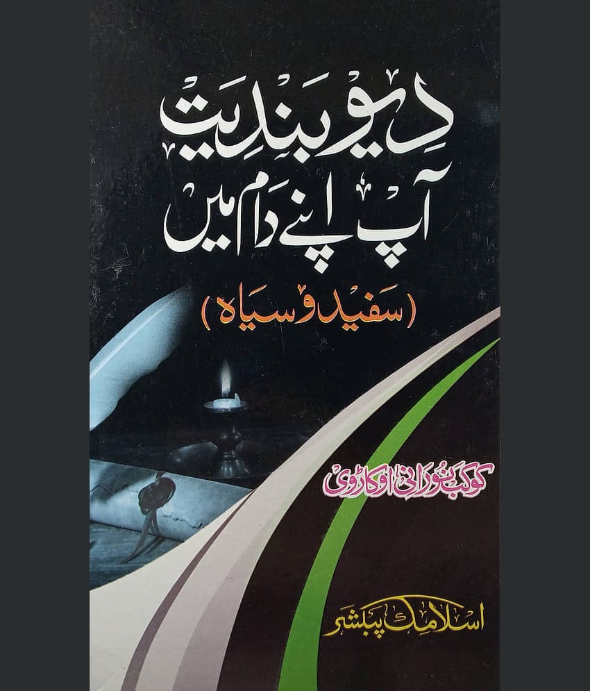 Deobandiat Aap Apne Daam Main Annoying Believes