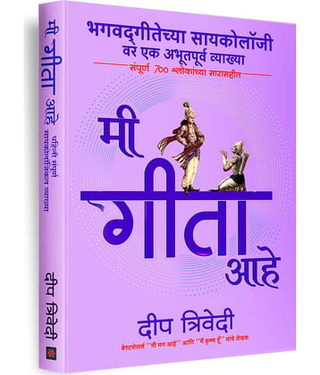 Mi Gita Aahe