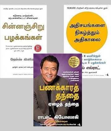 The Miracle Morning + Atomic Habits + Rich Dad Poor Dad (Tamil)