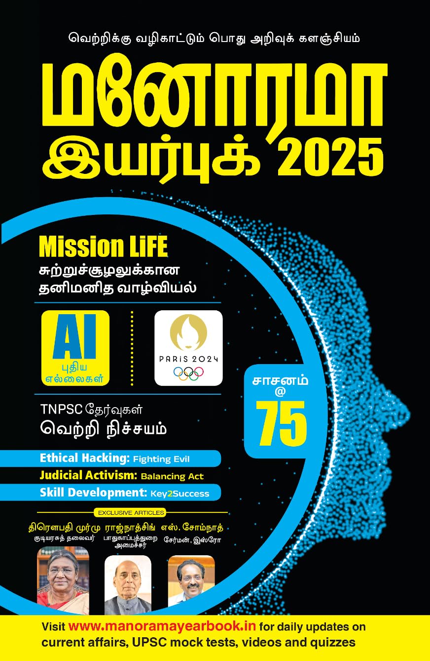 Manorama Yearbook 2025 - Tamil Edition [Paperback] Malayala Manorama